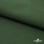 Смесовая ткань "Омтекс-1" 19-5513, 210 гр/м2, шир.150 см, цвет т.зелёный - купить в Батайске. Цена 250.70 руб.