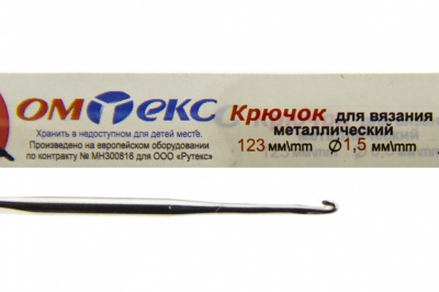 0333-6003-Крючок для вязания металл "ОмТекс", 2# (1,5 мм), L-123 мм - купить в Батайске. Цена: 17.28 руб.