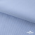 Ткань сорочечная Скилс, 115 г/м2, 58% пэ,42% хл, шир.150 см, цв.3-голубой. (арт.113) - купить в Батайске. Цена 306.69 руб.