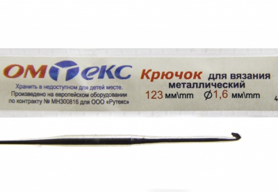 0333-6000-Крючок для вязания металл "ОмТекс", 1# (1,6 мм), L-123 мм - купить в Батайске. Цена: 17.28 руб.