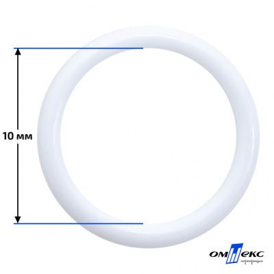 10 мм Кольцо пластиковое для бюстгальтера (S-1000) белое  - купить в Батайске. Цена: 1.18 руб.