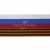 Лента с3801г17 "Российский флаг"  шир.34 мм (50 м) - купить в Батайске. Цена: 620.35 руб.