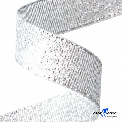 Лента металлизированная "ОмТекс", 15 мм/уп.22,8+/-0,5м, цв.- серебро - купить в Батайске. Цена: 57.75 руб.