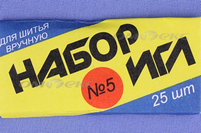 Набор игл для шитья №5(Россия) с30-275 - купить в Батайске. Цена: 58.35 руб.