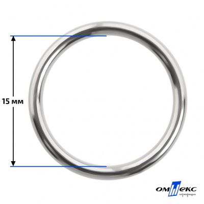 15 мм Кольцо для бюстгальтера (#027)  металл никель - купить в Батайске. Цена: 3.18 руб.